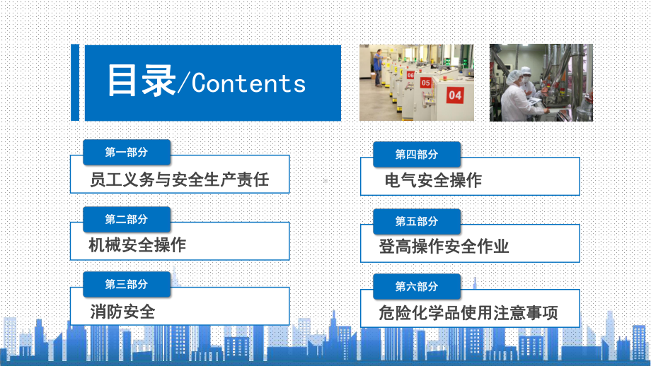 安全生产管理培训生产车间安全生产课件.pptx_第3页