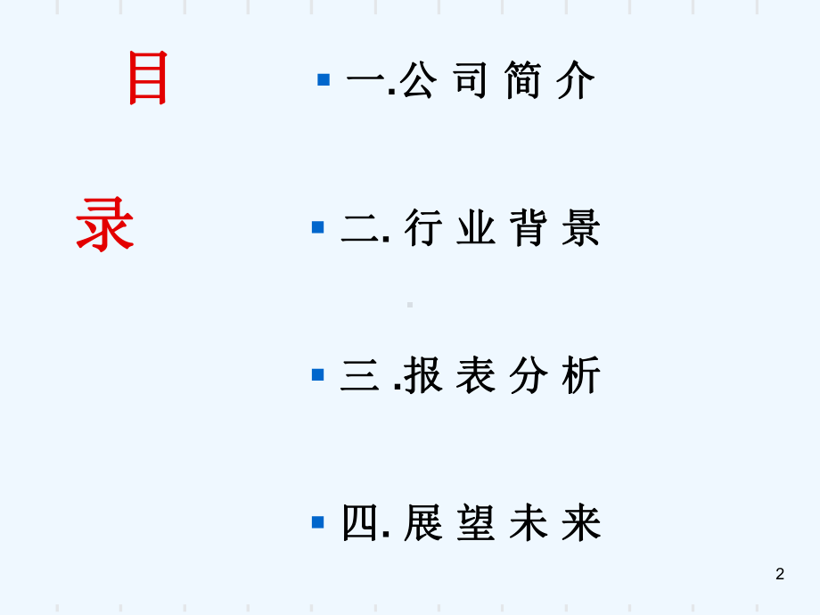 年度财务分析与财务报告课件.ppt_第2页