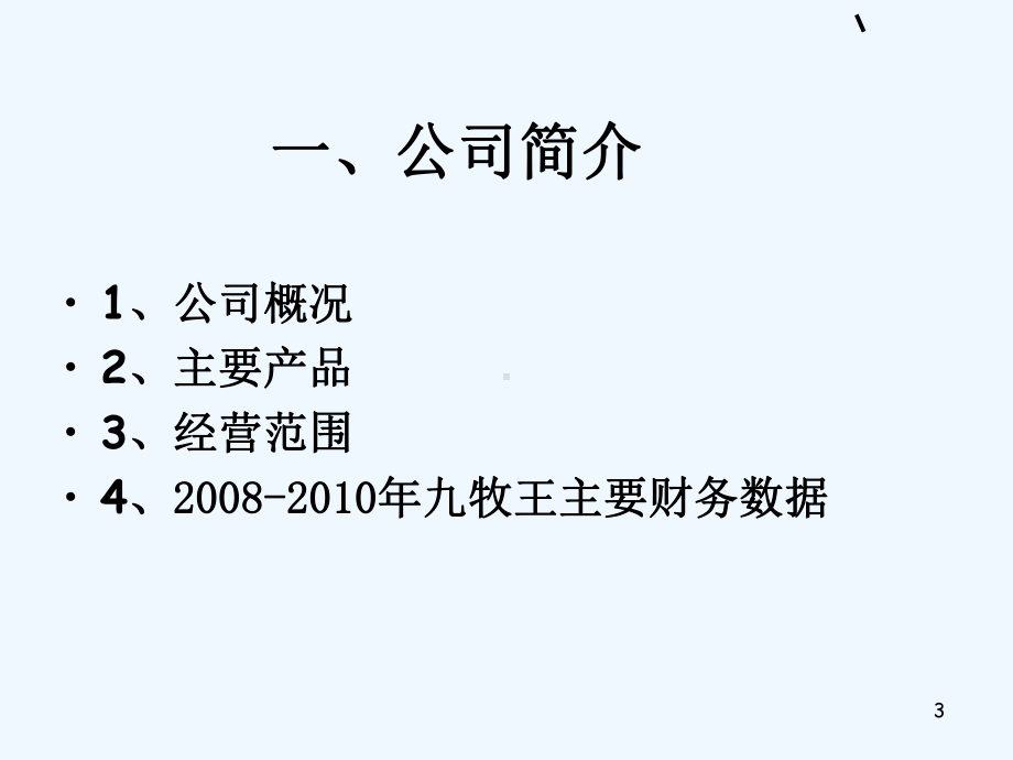 年度财务分析与财务报告课件.ppt_第3页