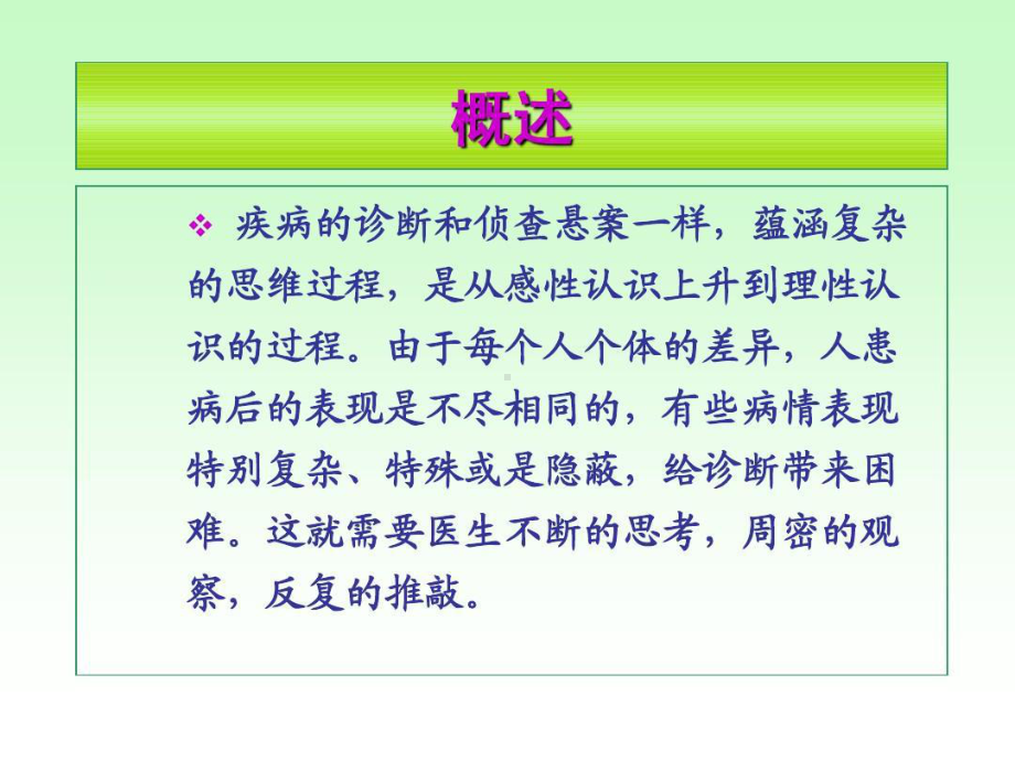 呕血临床诊断与思维共71张课件.ppt_第3页