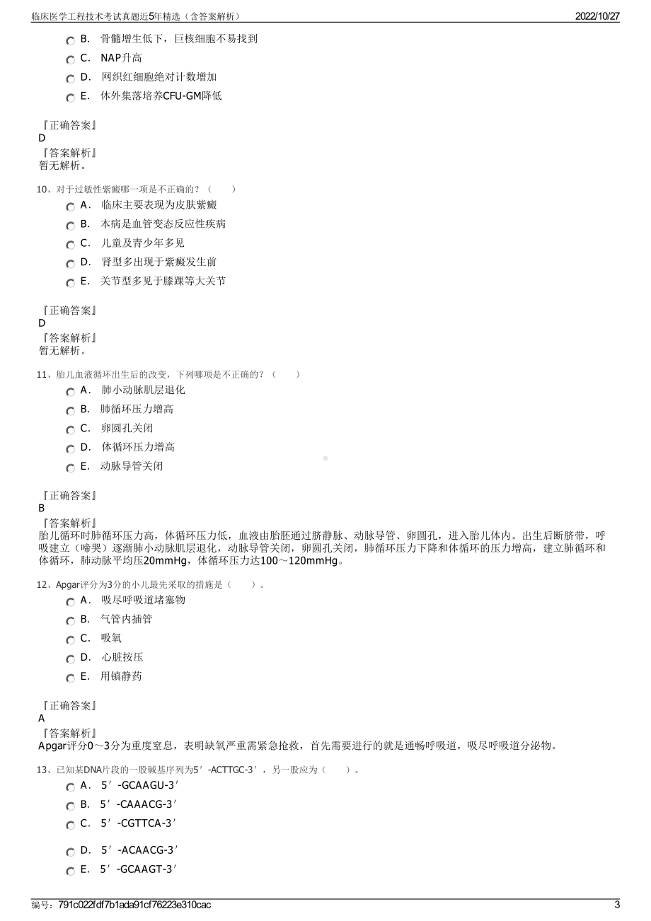 临床医学工程技术考试真题近5年精选（含答案解析）.pdf_第3页