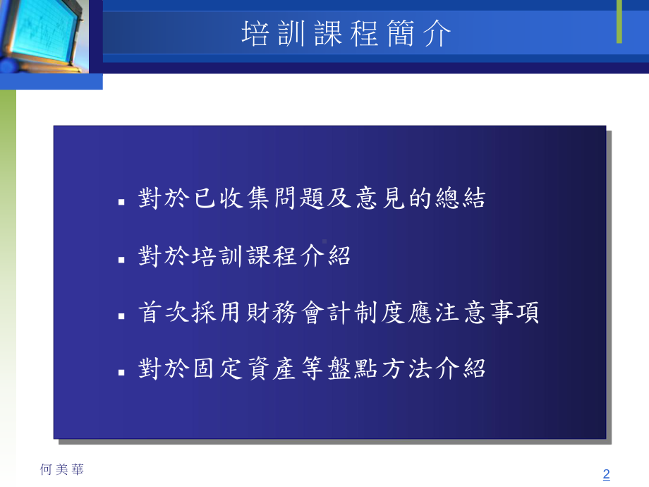 先导计划会计培训课程课件.ppt_第2页