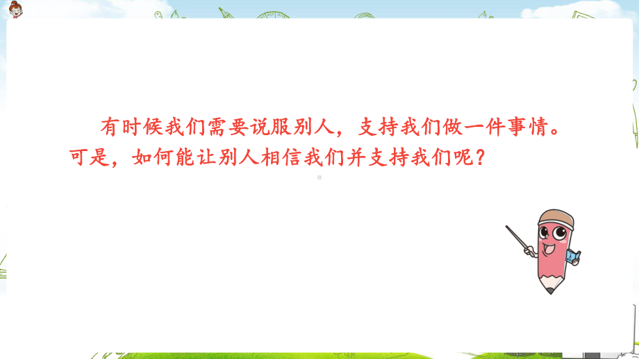 口语交际：请你支持我部编1课件.pptx_第2页