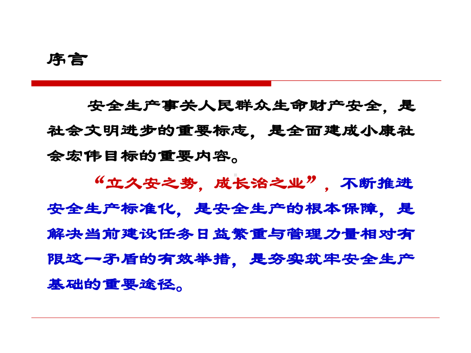 公路水运工程施工特种设备及专用设备安全防护知识点学习课件.ppt_第2页