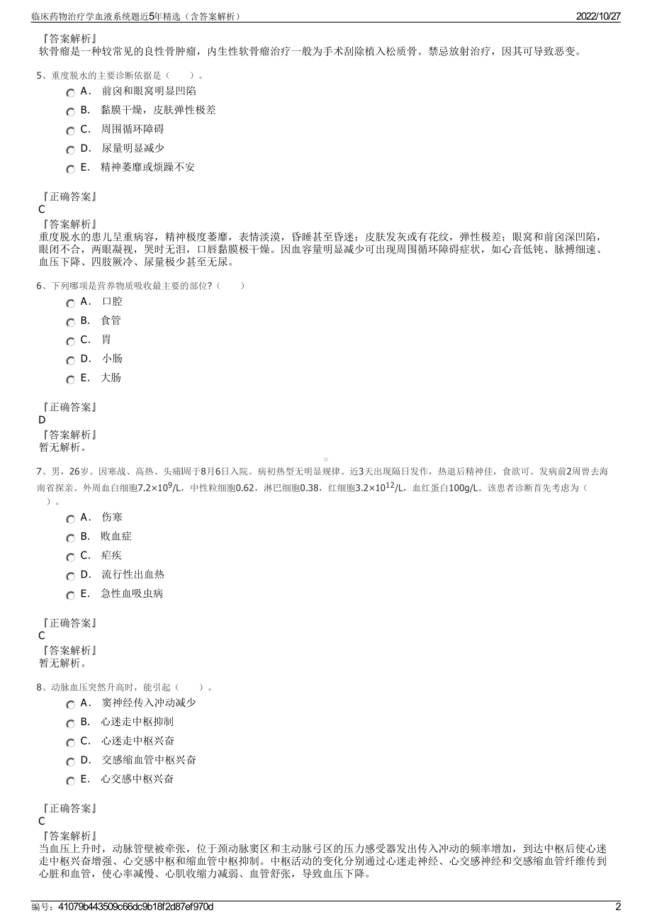 临床药物治疗学血液系统题近5年精选（含答案解析）.pdf_第2页