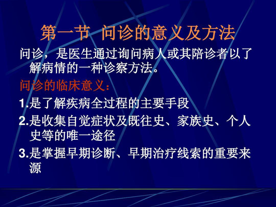 常见疾病诊断方法-问诊共32张课件.ppt_第2页