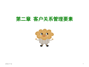 客户满意度及其管理课件.ppt