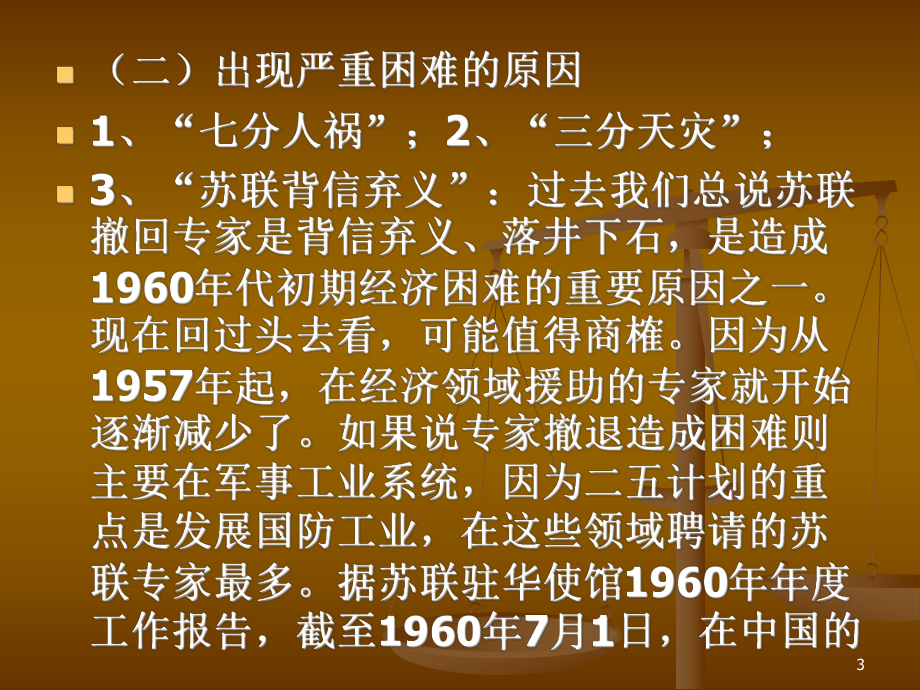 国民经济的在调整和社教运动课件.ppt_第3页