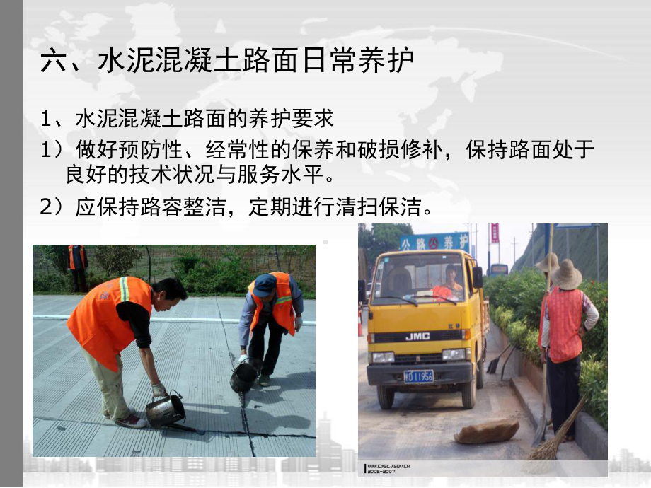 公路养护与管理第四章2课件.ppt_第3页