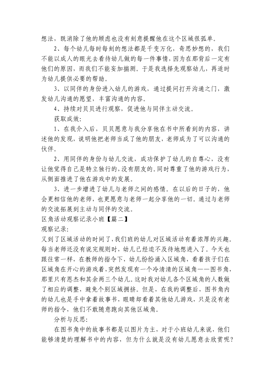 区角活动观察记录小班 .docx_第2页