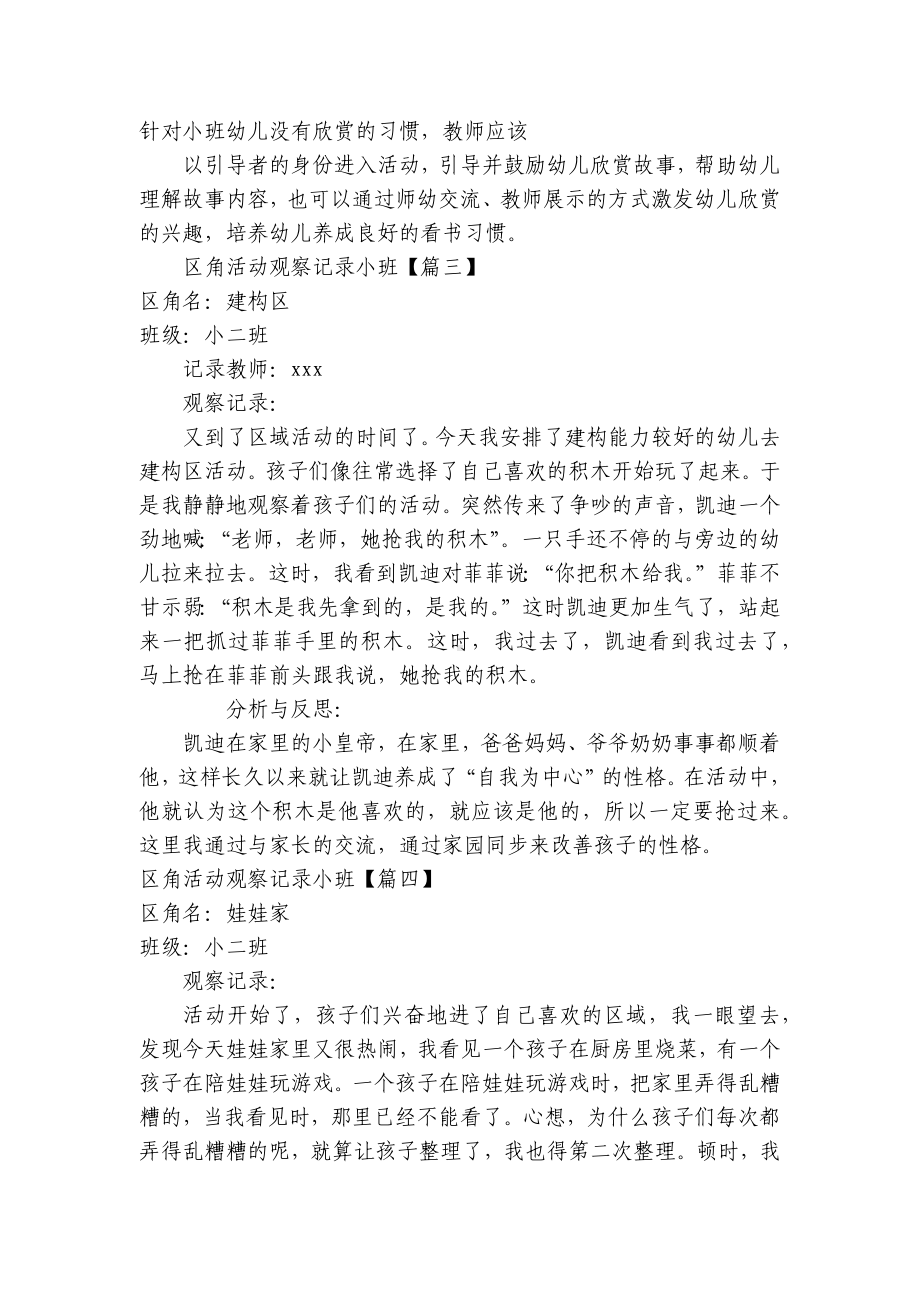 区角活动观察记录小班 .docx_第3页