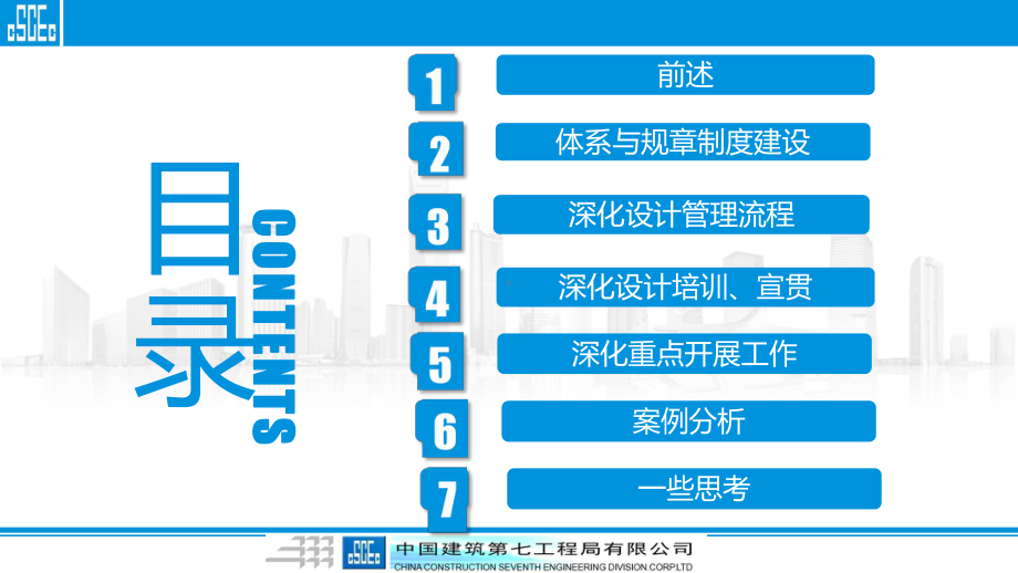 建筑工程深化设计工作开展情况与案例分析房建篇课件.pptx_第3页