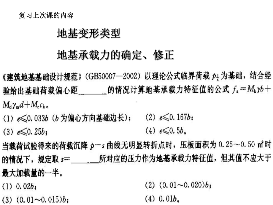 基础工程—浅基础课件.ppt_第1页