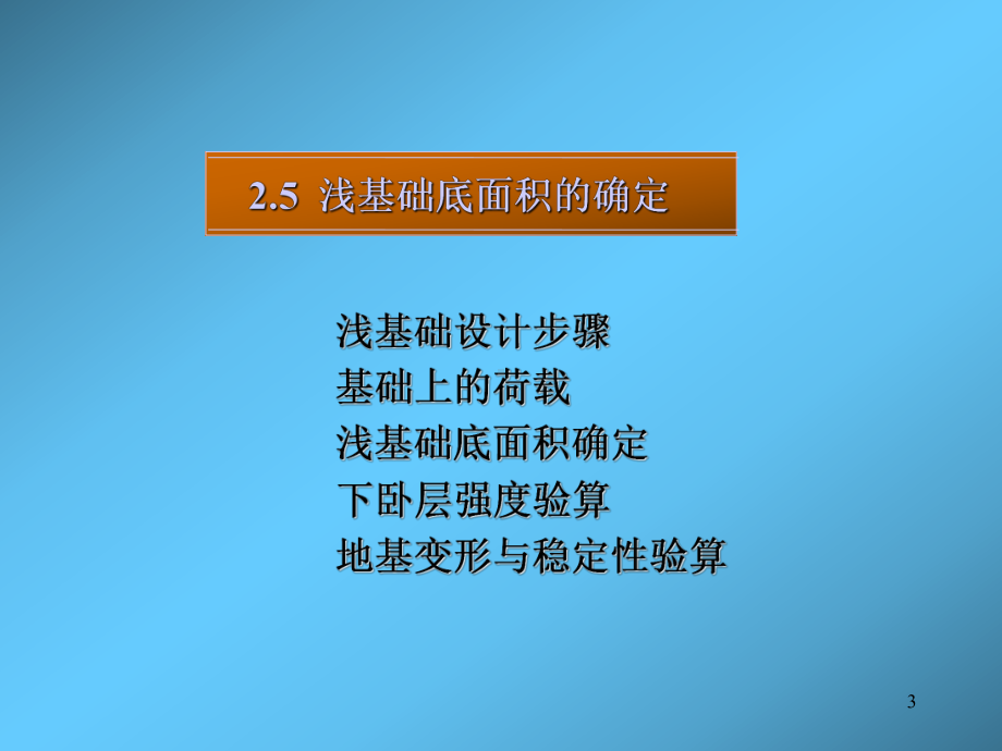 基础工程—浅基础课件.ppt_第3页