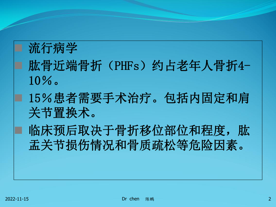 半肩关节置换临床应用-课件.ppt_第2页