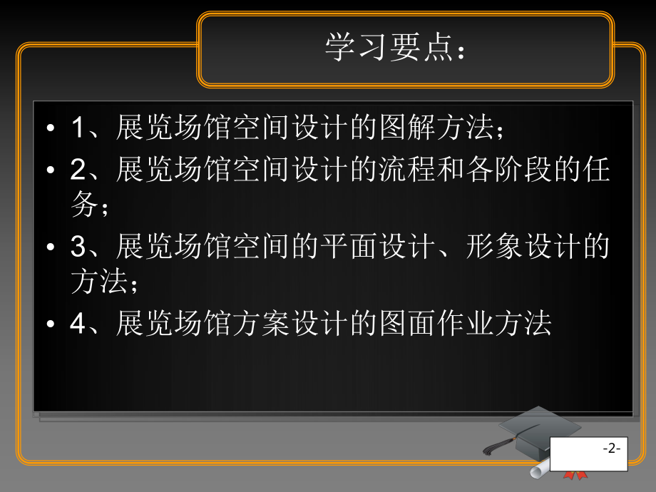 展示设计第八章展览场馆空间设计的程序和方法课件.pptx_第2页