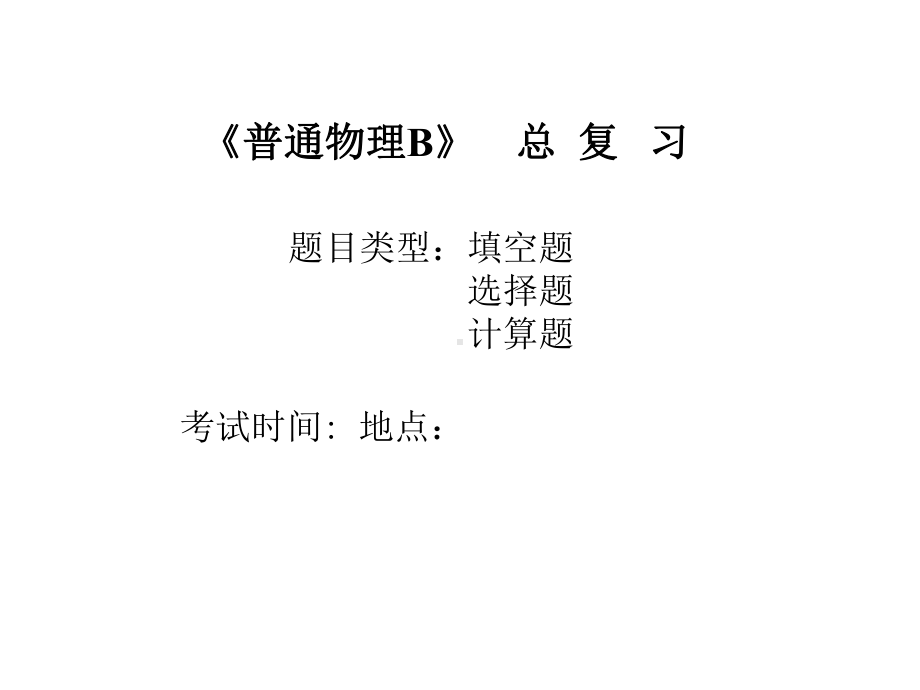 大学物理振动波动与光学课件.ppt_第1页