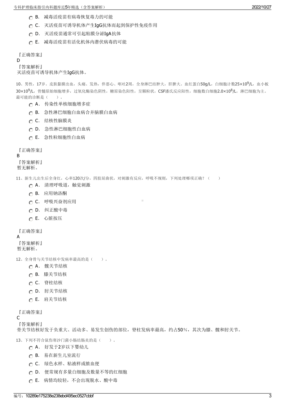 专科护理临床指引内科题库近5年精选（含答案解析）.pdf_第3页