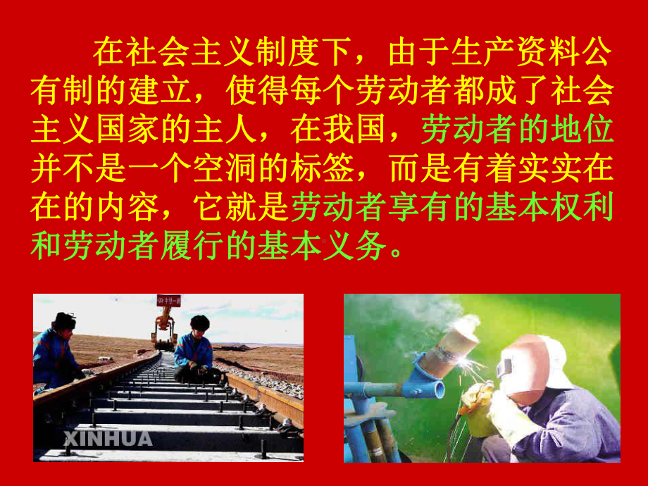 劳动者的基本权利和义务课件.ppt_第2页