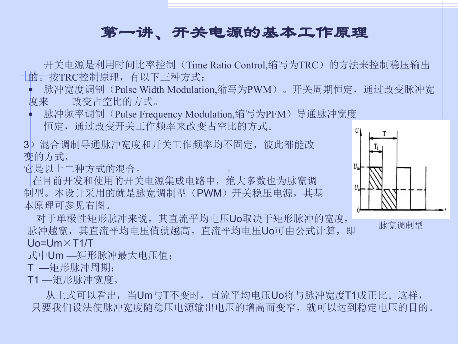 开关电源的工作原理(-34张)课件.ppt_第3页