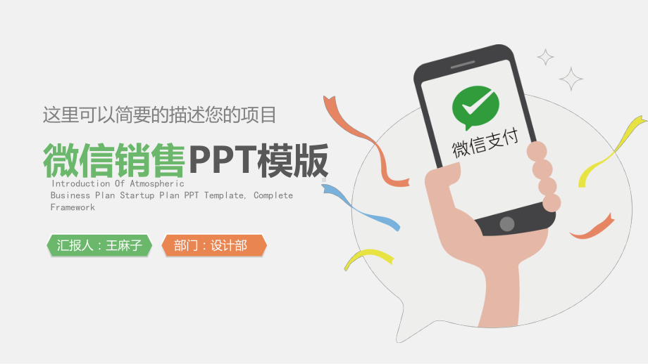 微信营销模版课件.pptx_第1页