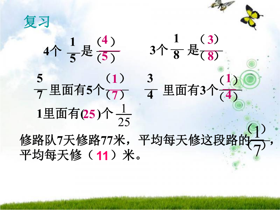 分数的意义和性质+分数与除法课件.pptx_第2页