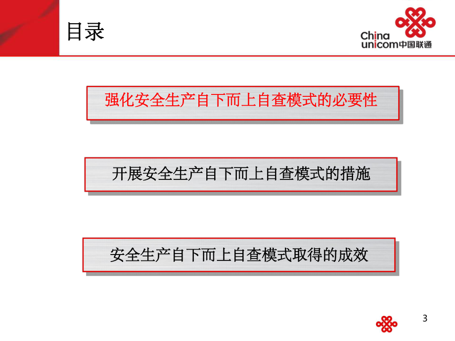 安全生产工作汇报课件.ppt_第3页