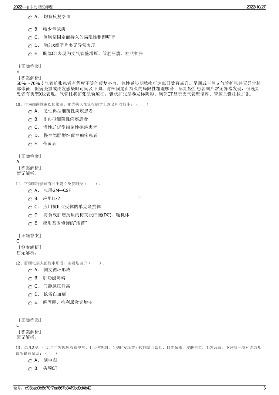 2022年临床助理医师题.pdf_第3页