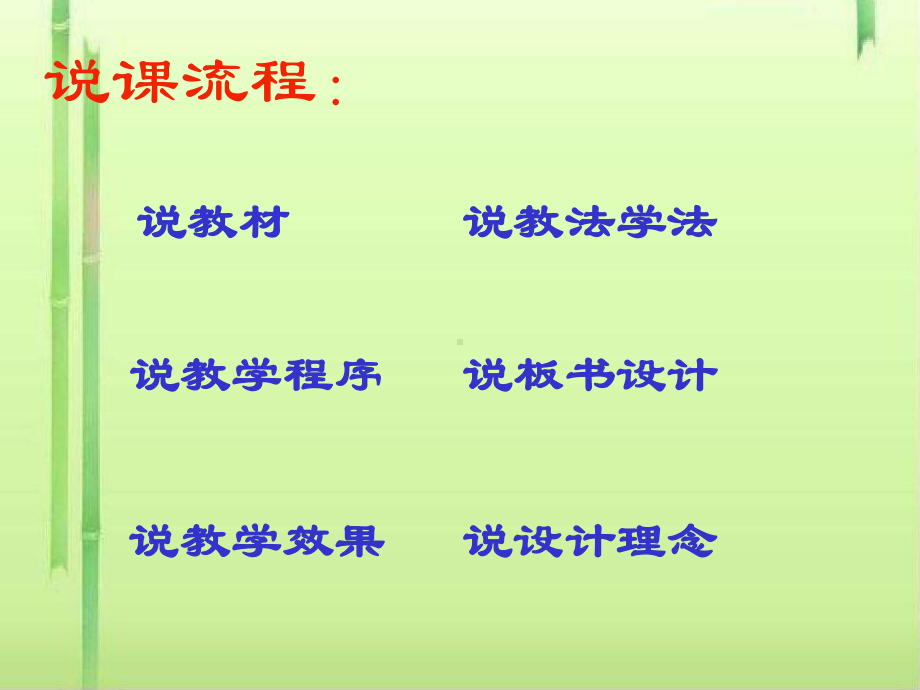 光的传播(说课)-沪科版课件.ppt_第2页