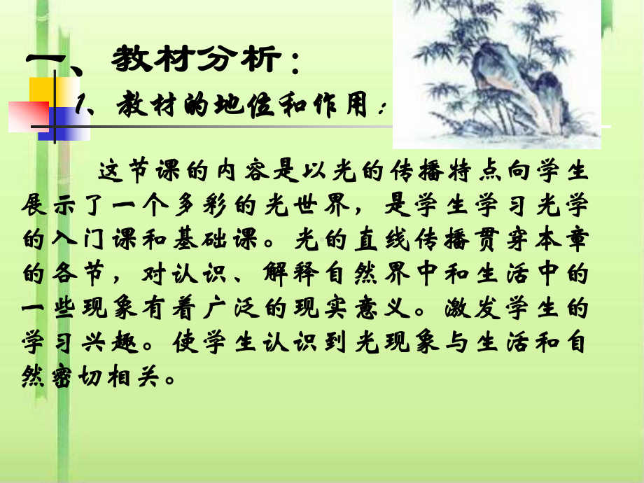 光的传播(说课)-沪科版课件.ppt_第3页