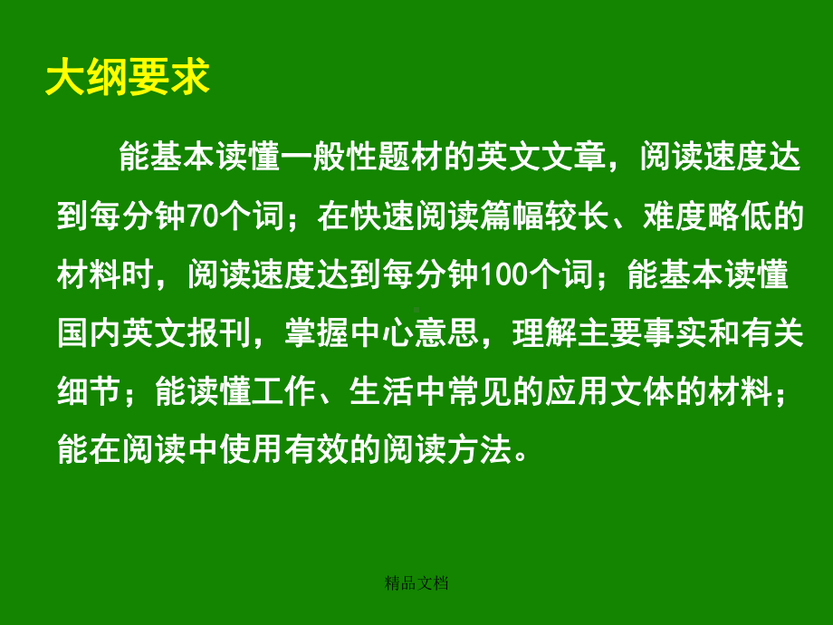 大纲要求课件.ppt_第2页