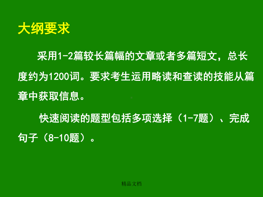 大纲要求课件.ppt_第3页