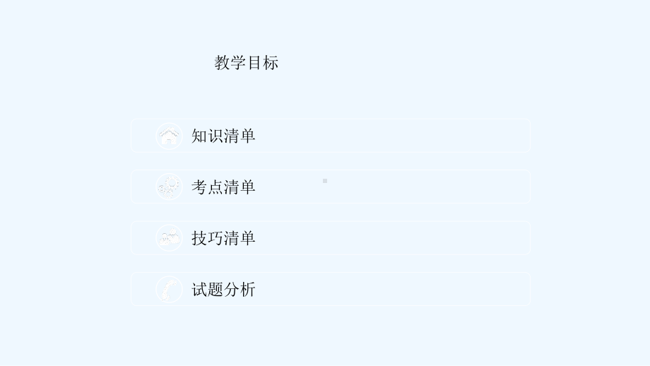 初中语文阅读专项7-关键词和句要明晰课件.pptx_第2页