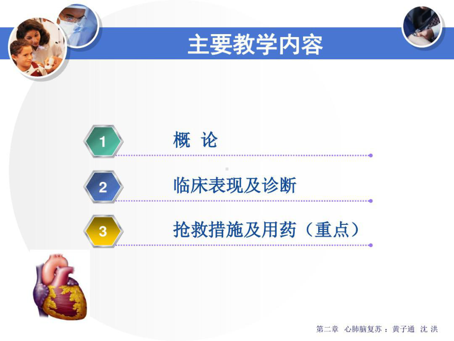 心脏骤停抢救用药32张课件.ppt_第2页