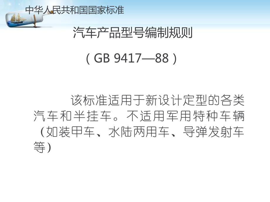 国产汽车的编制规则课件.ppt_第2页