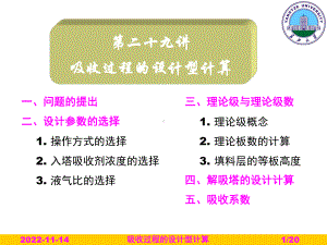 吸收塔的设计型概要课件.ppt