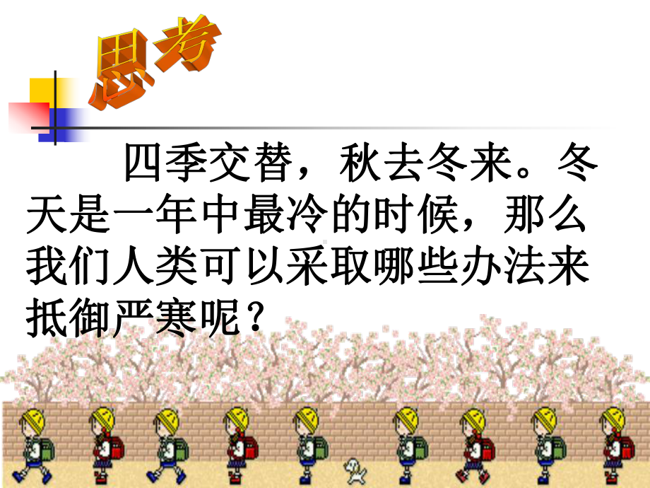 动植物是怎样过冬的-课件.ppt_第2页