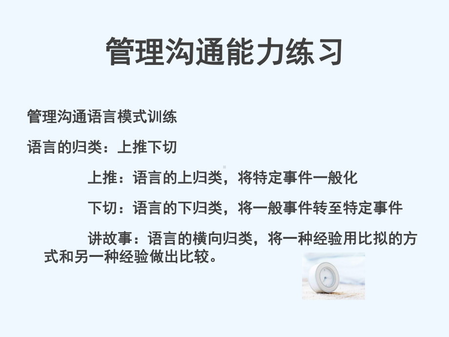 向上横向向下的管理艺术教材课件.ppt_第3页