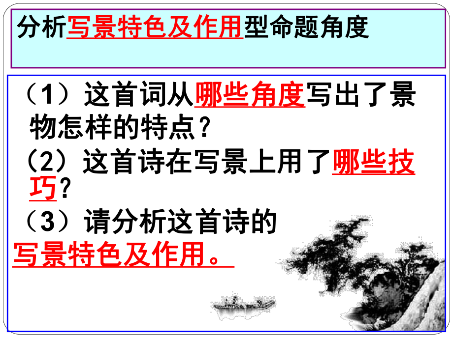 古诗词写景技巧及作用答题方略课件.ppt_第3页