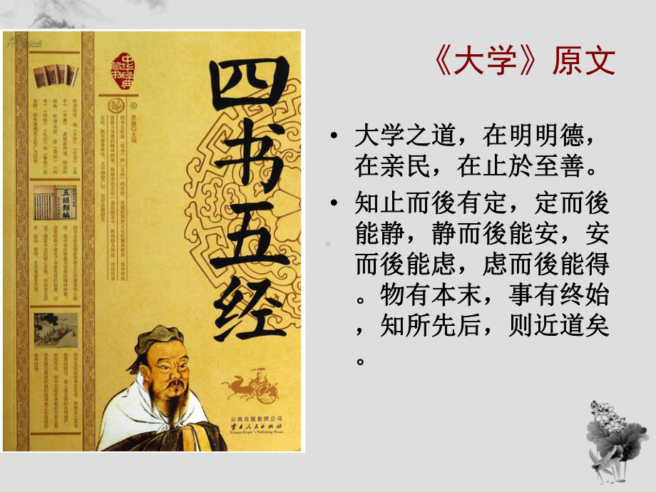 国学经典《大学》讲义2-明德亲民至善课件.ppt_第2页