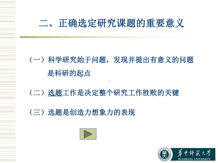 信息化环境下的教学设计课件.ppt_第3页