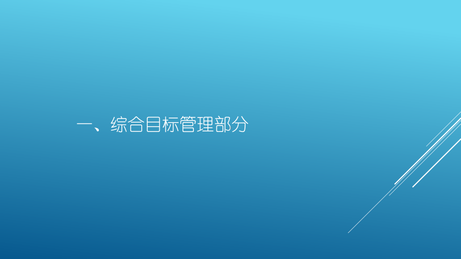 市中医院绩效管理方案.ppt_第2页