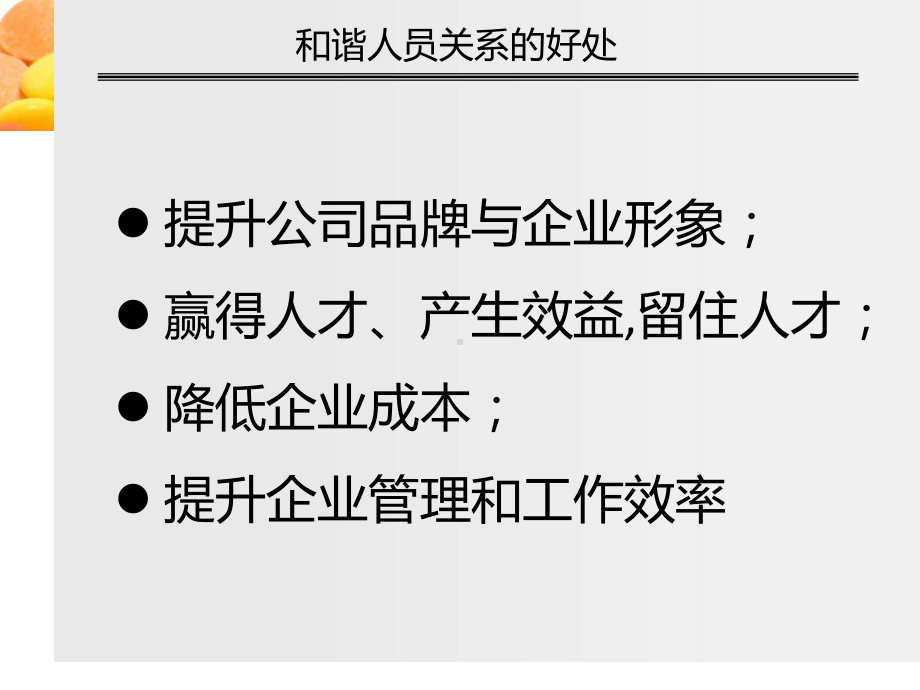 员工关系与守法守纪教育-课件.ppt_第3页