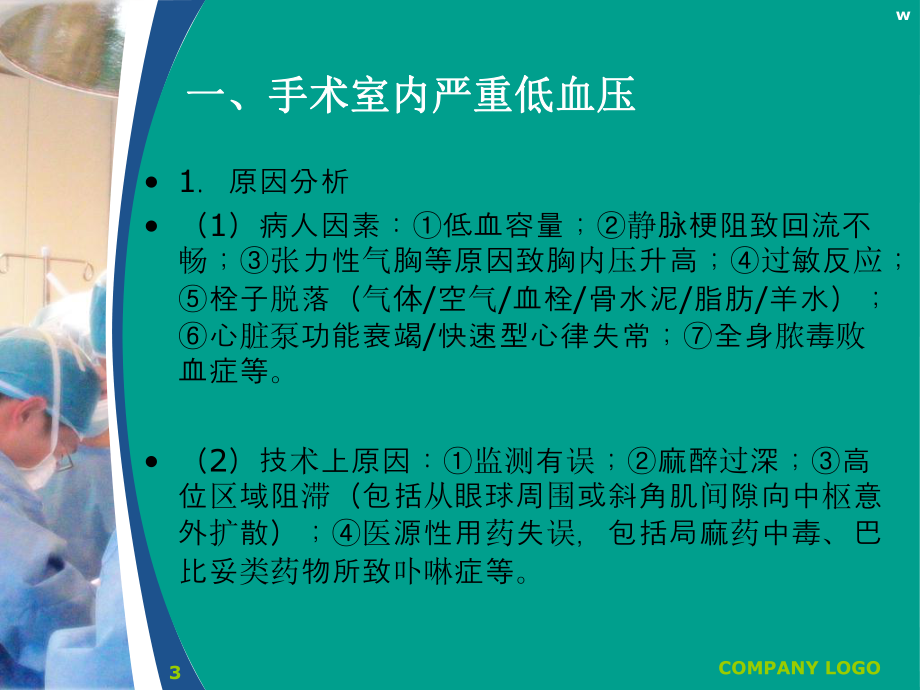 常见麻醉意外的发生原因与预防课件.ppt_第3页