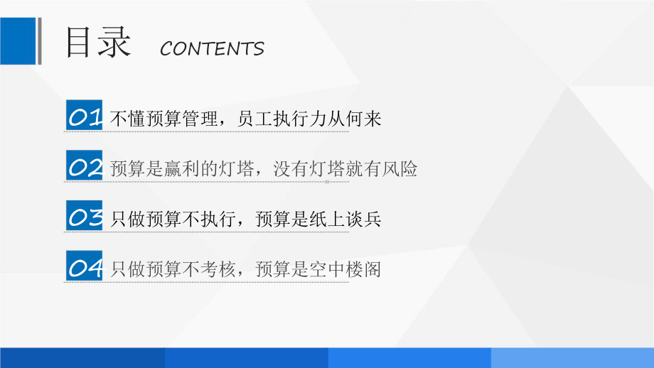 全面预算管理与绩效管控-培训课件.pptx_第3页