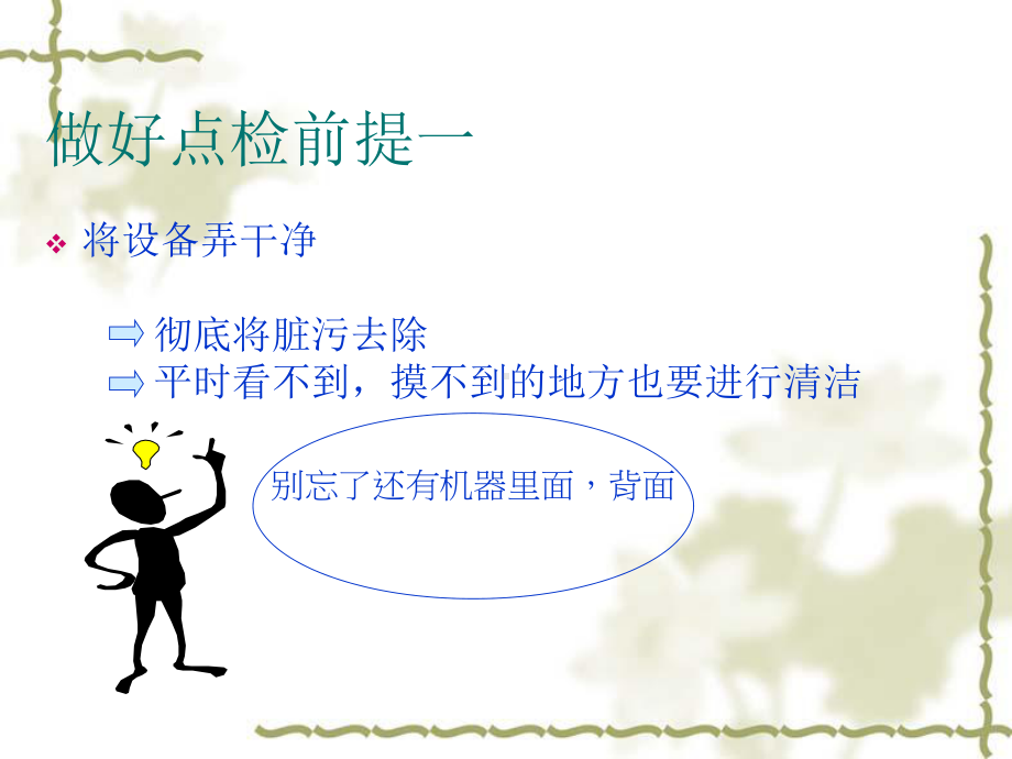 如何做好设备的日常点检课件.ppt_第2页