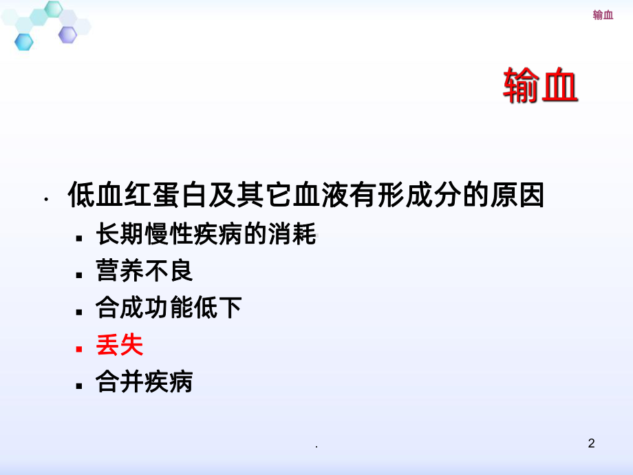 围心脏手术期血液保护课件.ppt_第2页