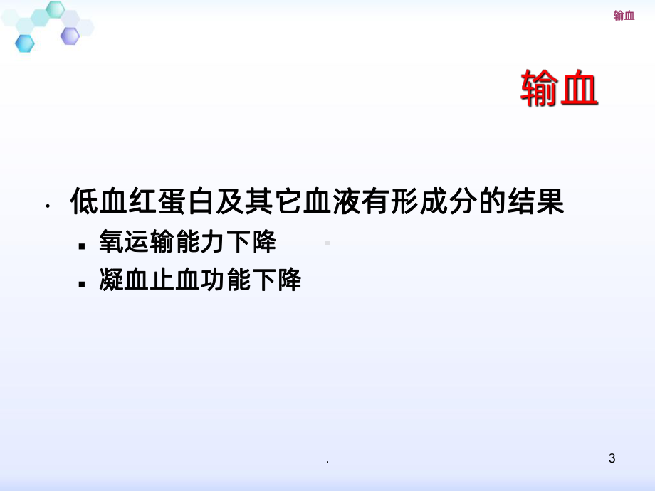 围心脏手术期血液保护课件.ppt_第3页