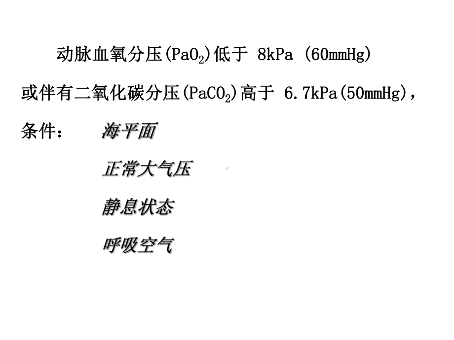 呼衰临床诊疗课件.ppt_第3页