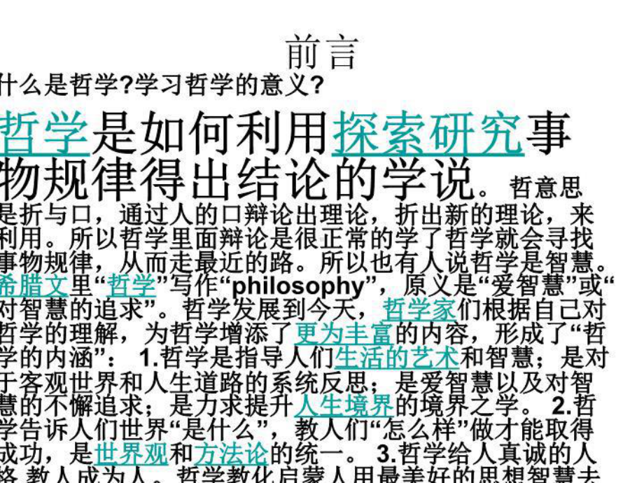 哲学与人生课件(全套课件155p).ppt_第2页